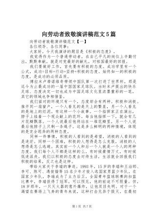 向劳动者致敬演讲稿范文5篇