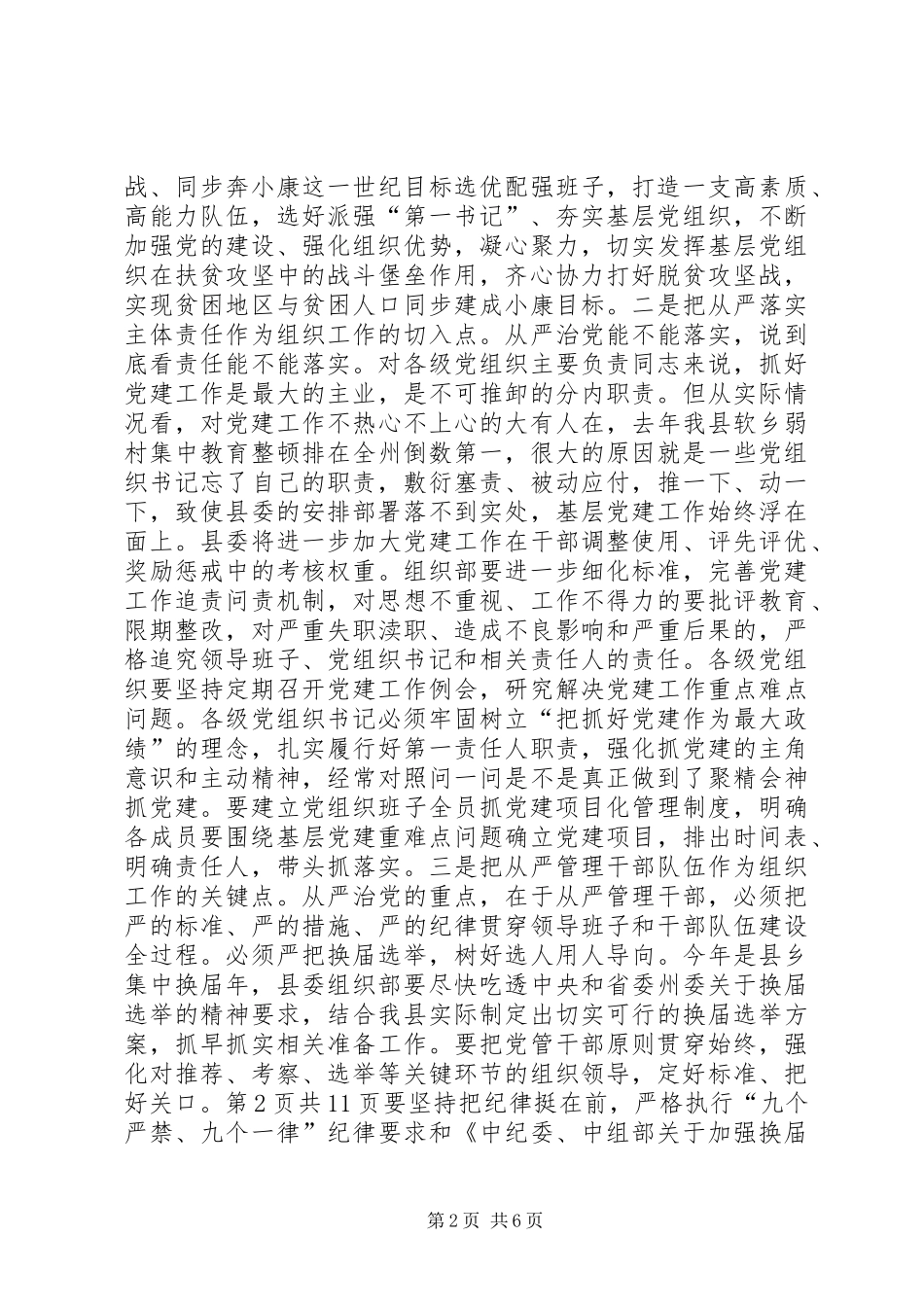 县委书记XX年县委工作会议讲话稿_第2页