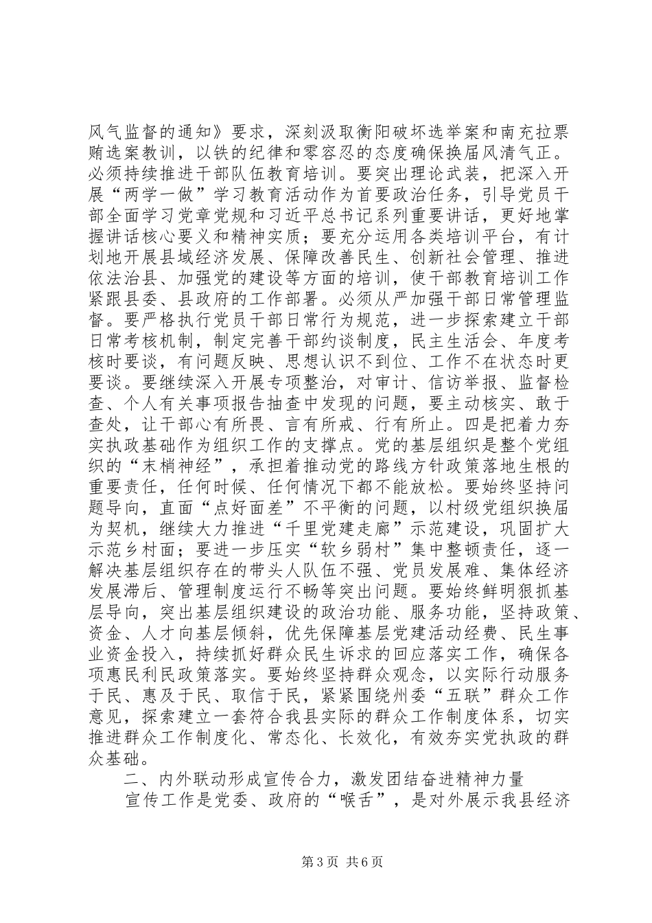 县委书记XX年县委工作会议讲话稿_第3页