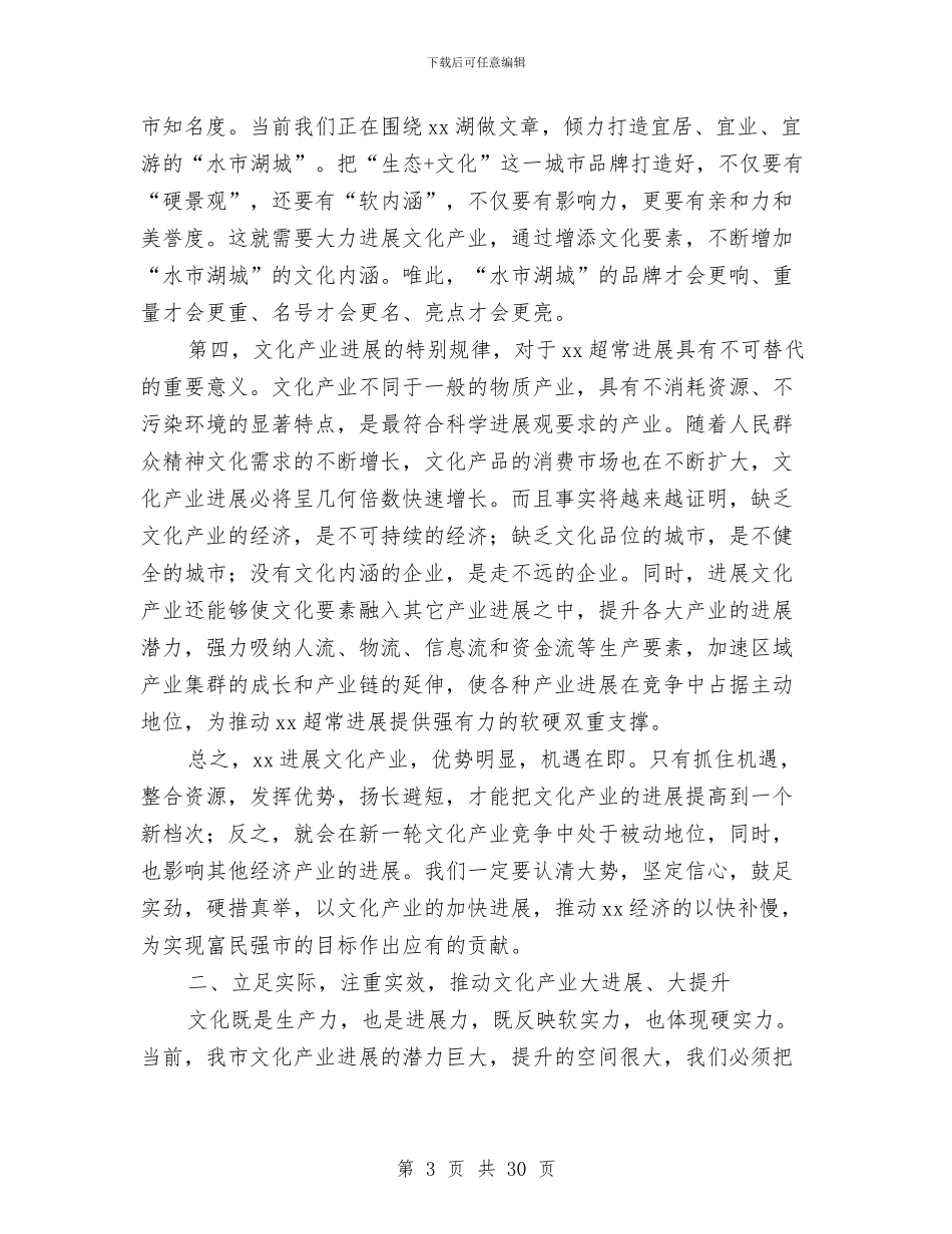 市文化产业工作会议上的讲话与市文化广播电视工作会议上的讲话汇编_第3页