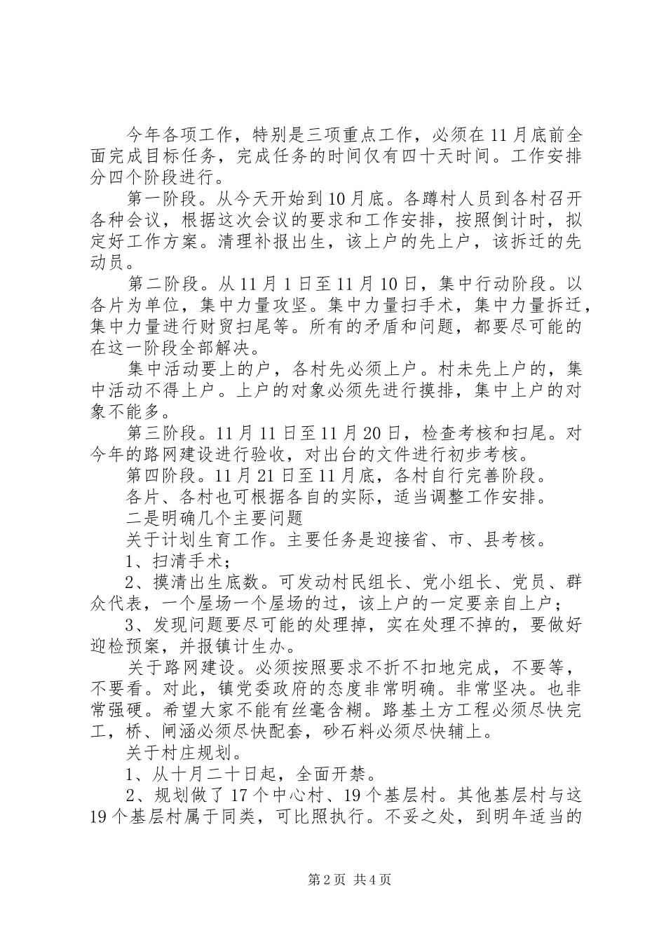 党委书记在大会上的讲话_第2页