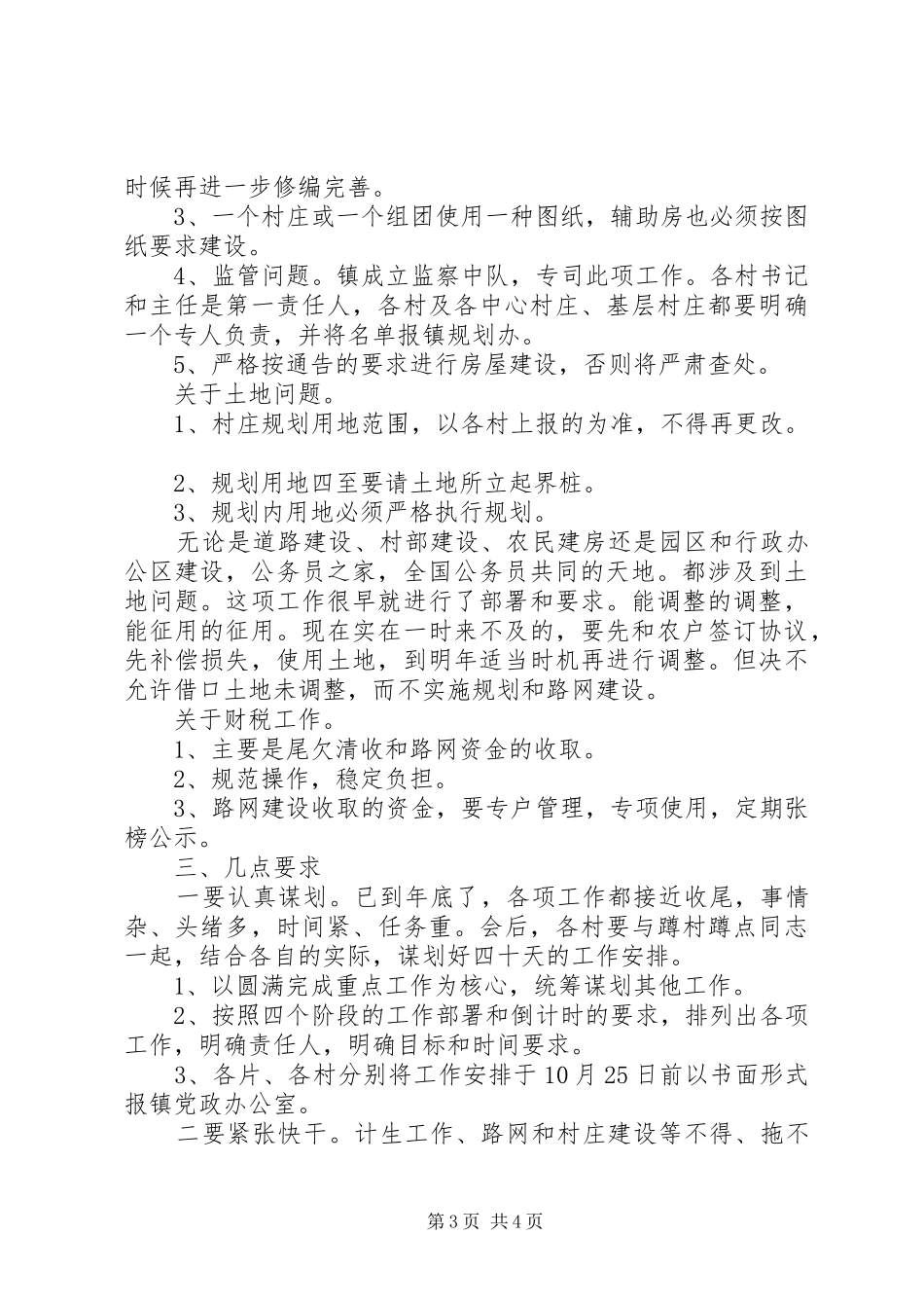 党委书记在大会上的讲话_第3页