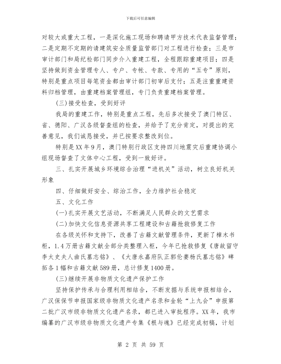 市文化体育局工作小结与市文化体育旅游局工作总结暨2024年工作计划汇编_第2页