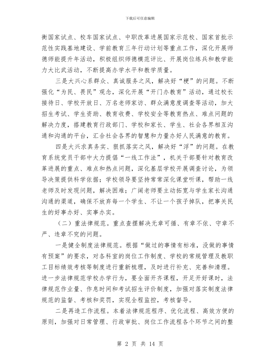 市教育系统机关作风建设方案与市整治违法排污企业专项行动实施方案汇编_第2页