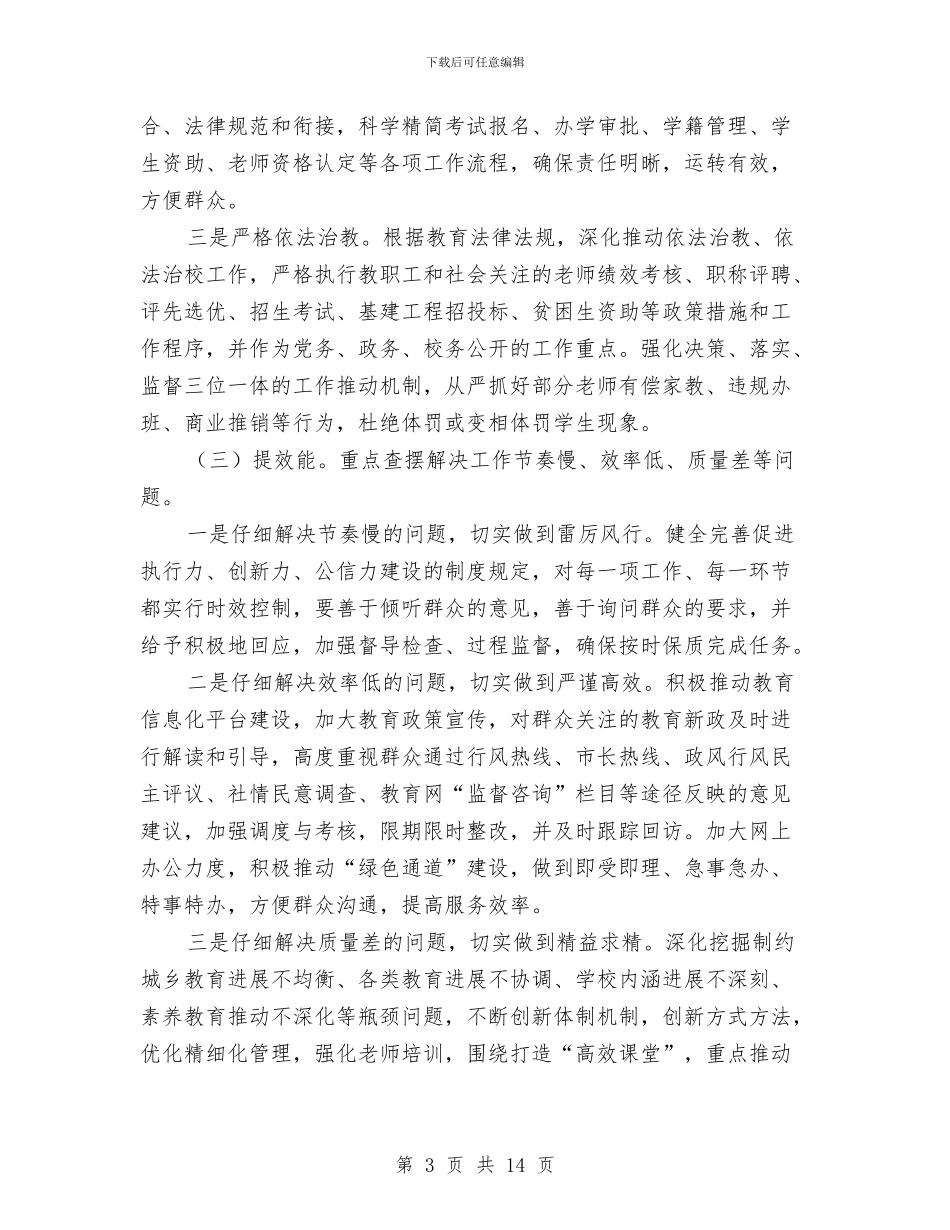 市教育系统机关作风建设方案与市整治违法排污企业专项行动实施方案汇编_第3页