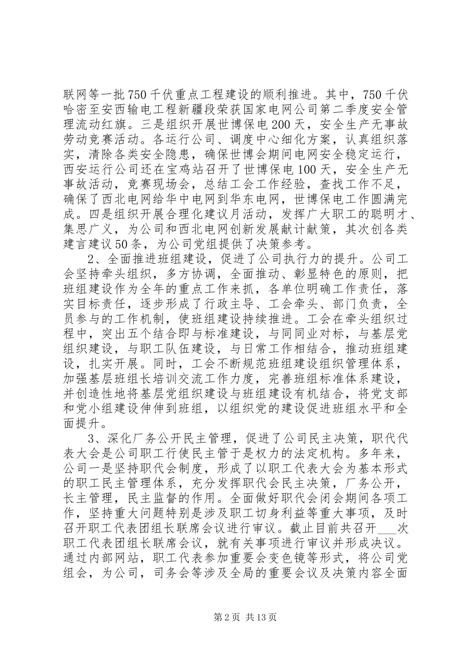 企业工会主席会议讲话稿_第2页