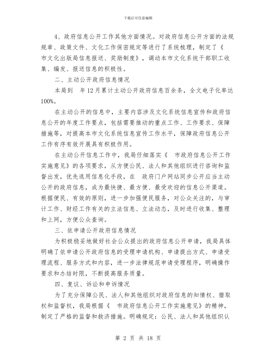 市文化单位年度工作汇报与市文化局2024年工作总结汇编_第2页