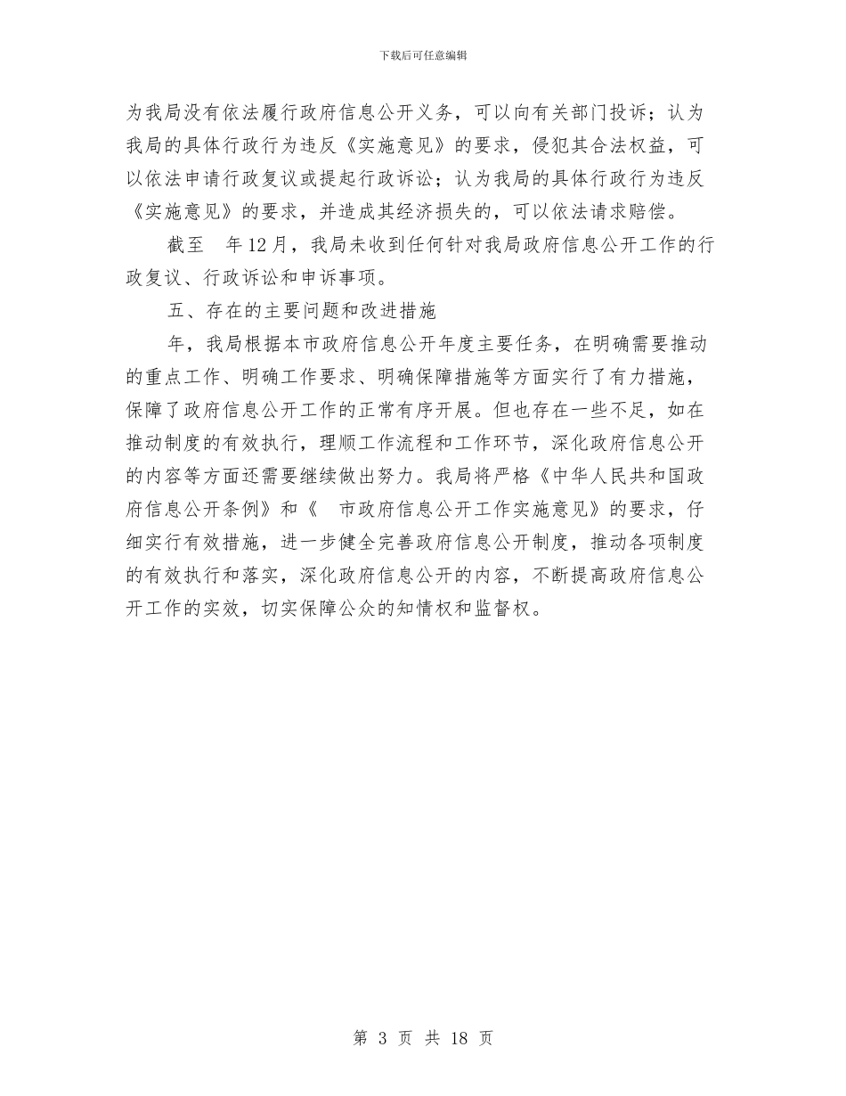 市文化单位年度工作汇报与市文化局2024年工作总结汇编_第3页