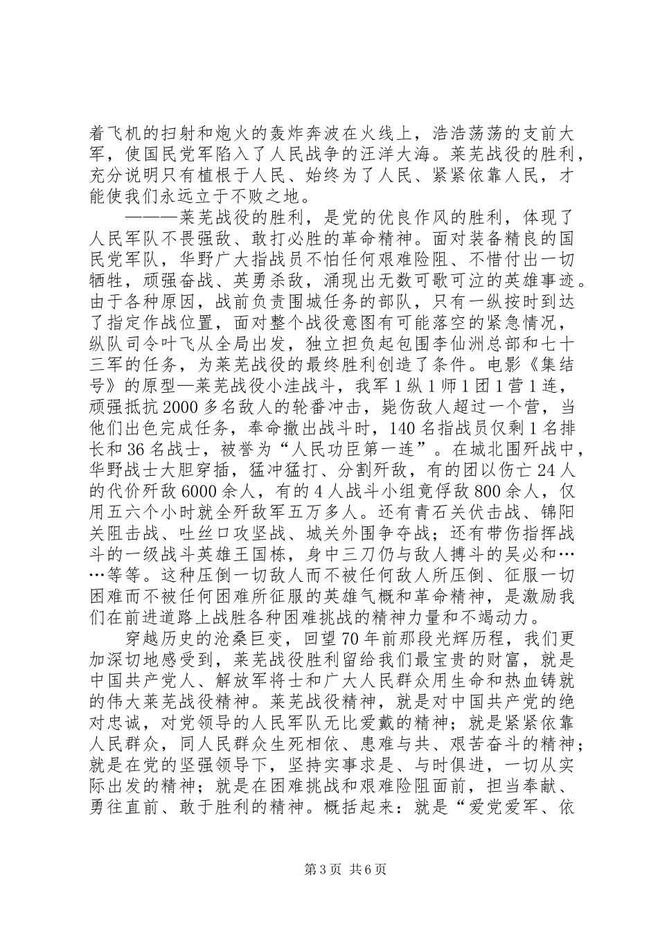 纪念莱芜战役胜利70周年座谈会讲话稿_第3页