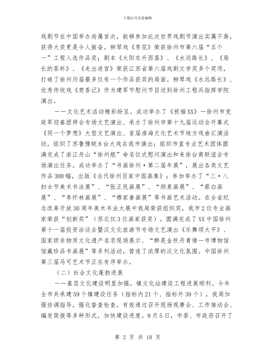 市文化局2024年工作总结与市文化局2024_第2页