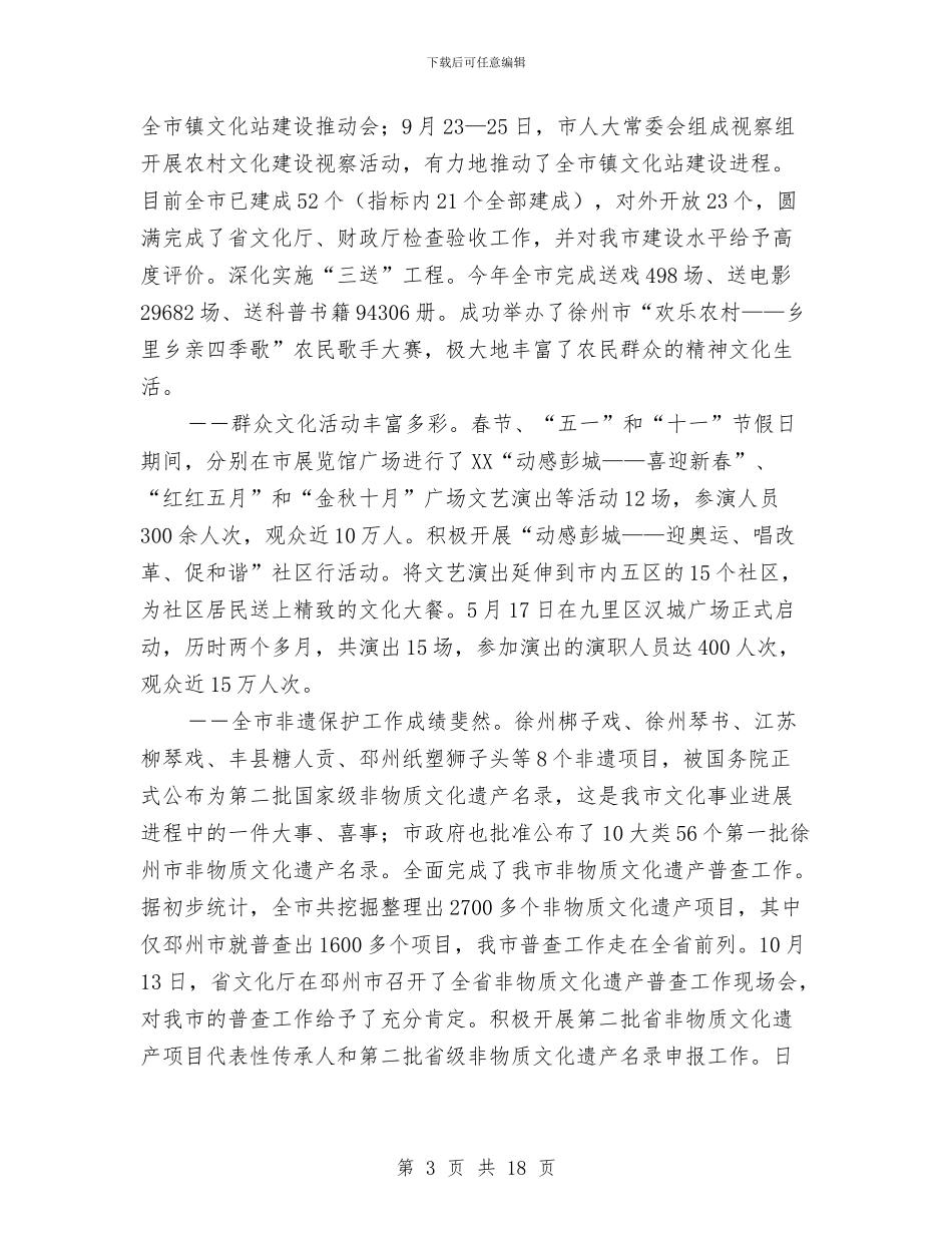 市文化局2024年工作总结与市文化局2024_第3页