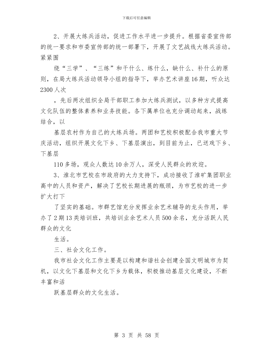 市文化局2024年上半年工作总结与市文化局2024年工作总结汇编_第3页