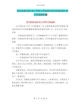 市文化局2024年上半年工作总结与市文化局2024年工作总结汇编