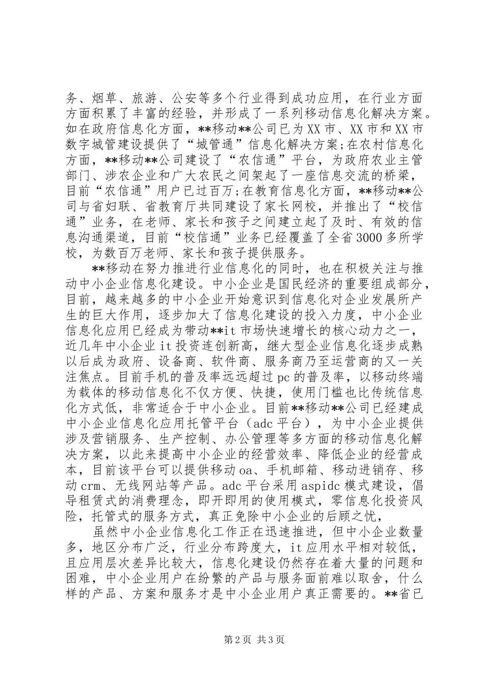 企业信息化合作交流会上的讲话_第2页