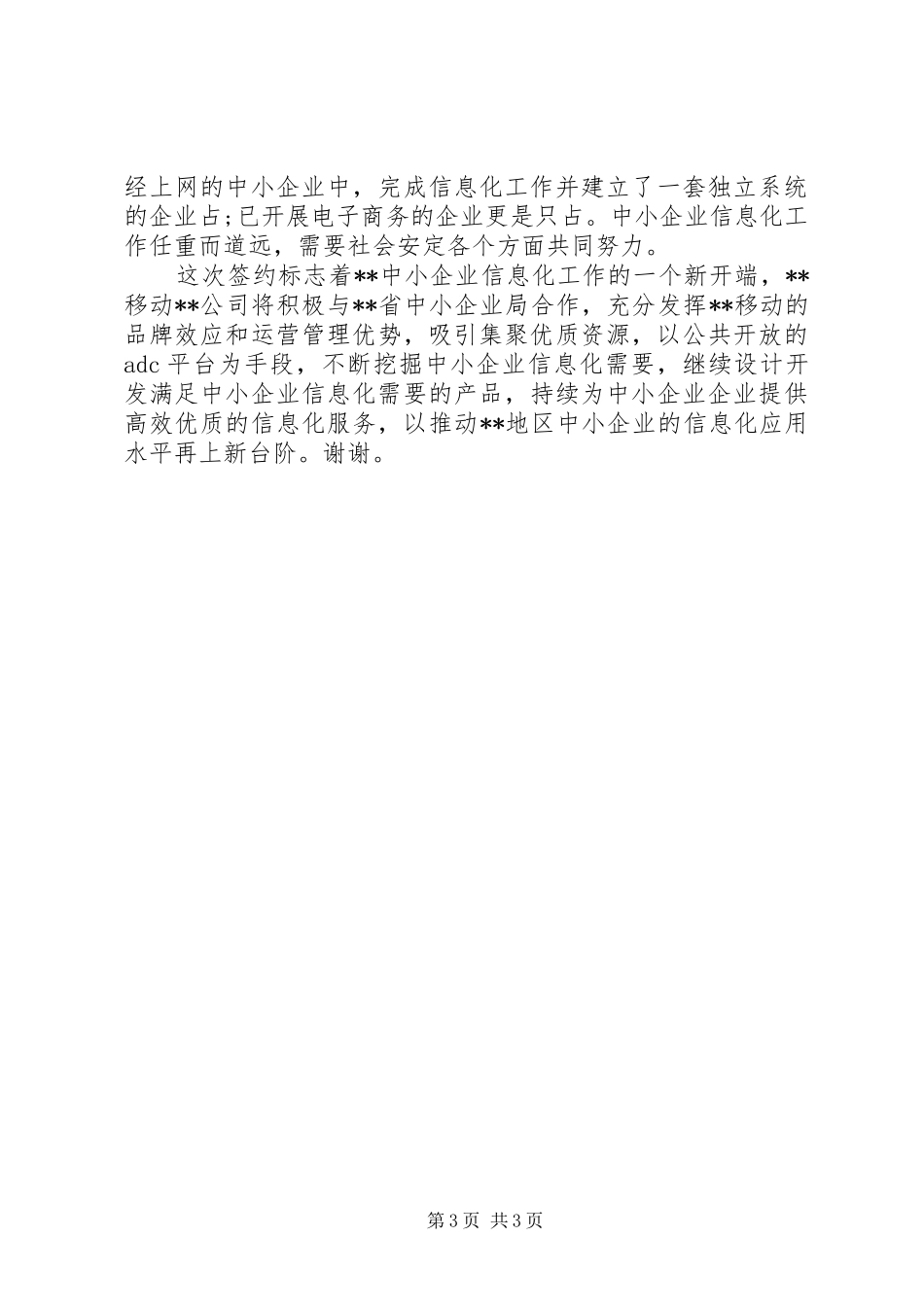 企业信息化合作交流会上的讲话_第3页