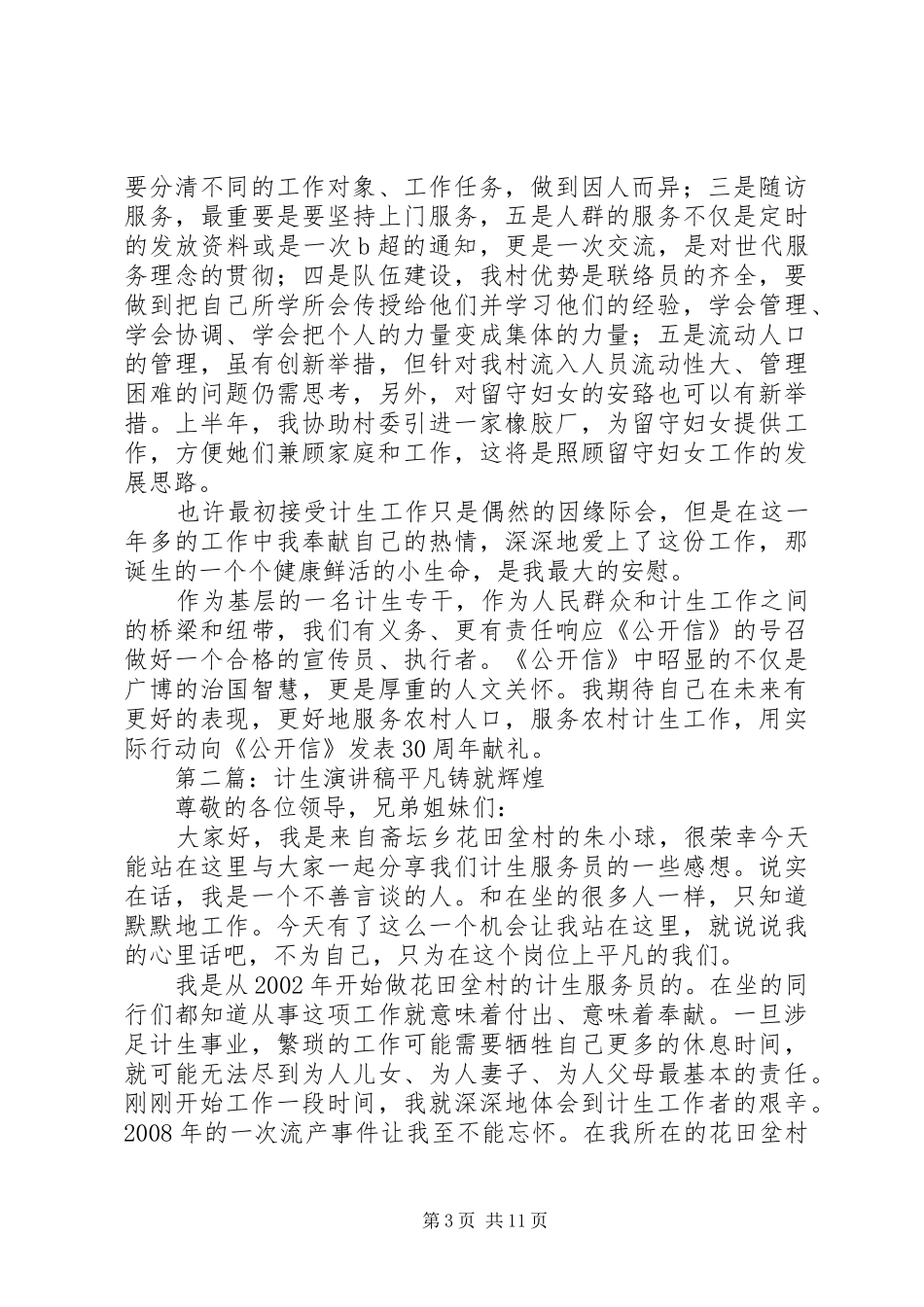 计生演讲稿[范文大全]_第3页