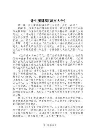 计生演讲稿[范文大全]
