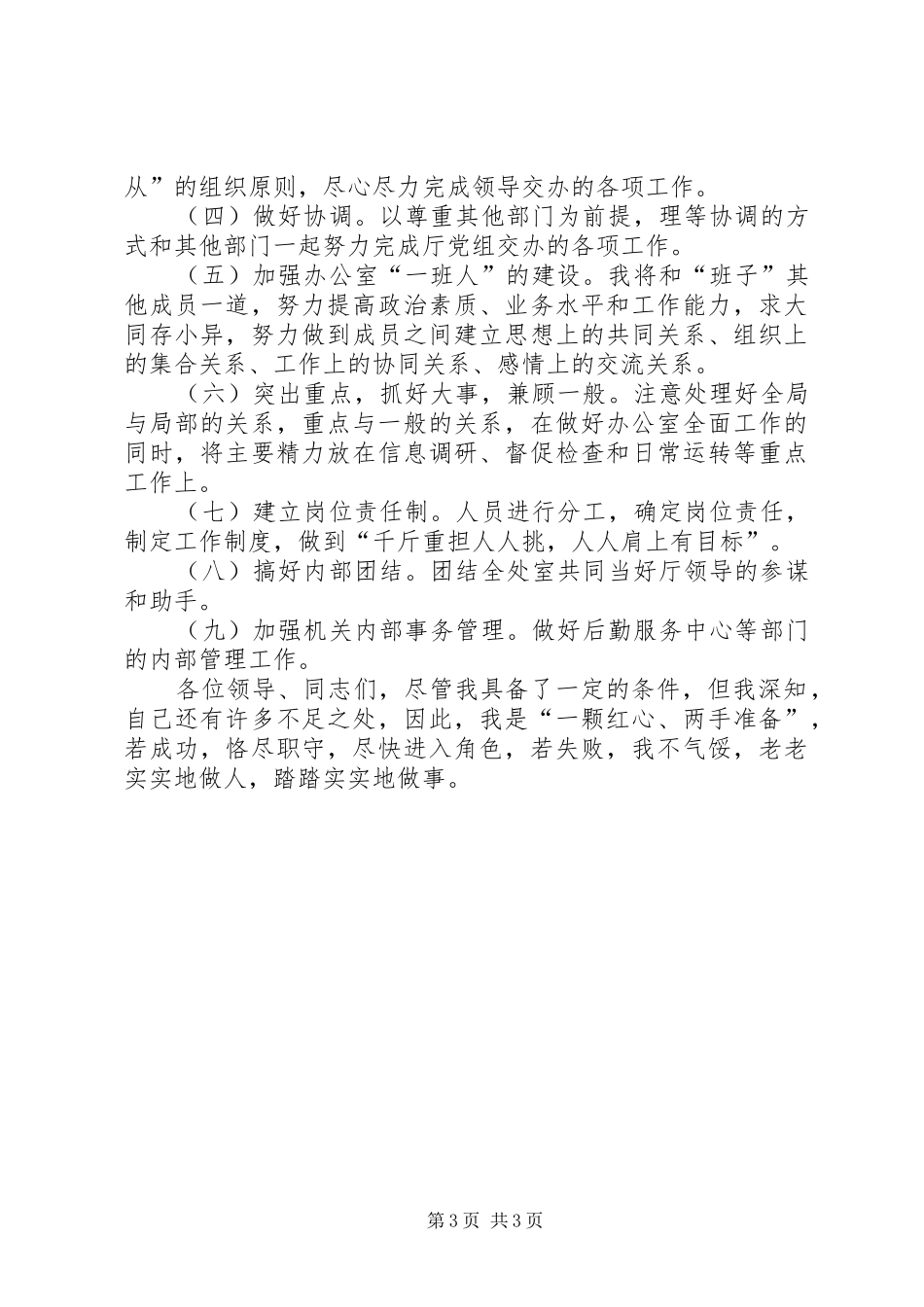 厅机关主任竞职演讲稿_第3页