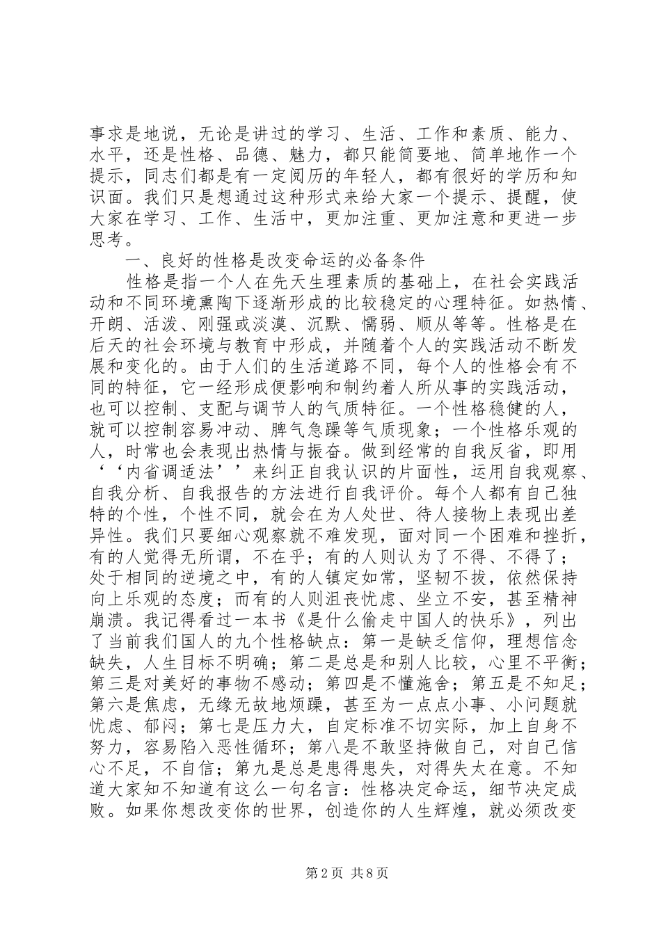 开发区青年干部座谈会讲话稿_第2页