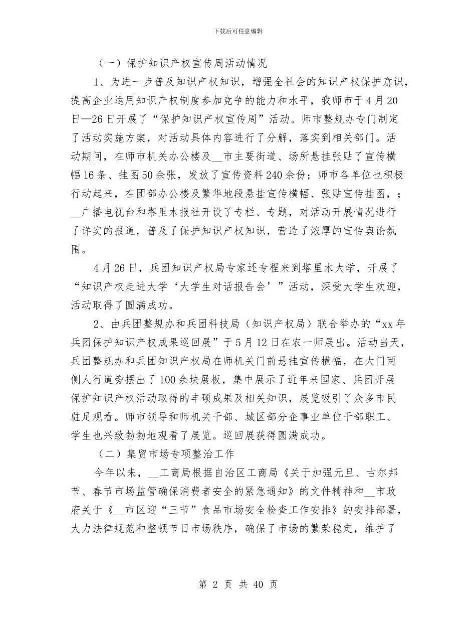 市整规办2024年上半年整规工作总结与市文体局2024年工作总结及2024年工作思路汇编_第2页