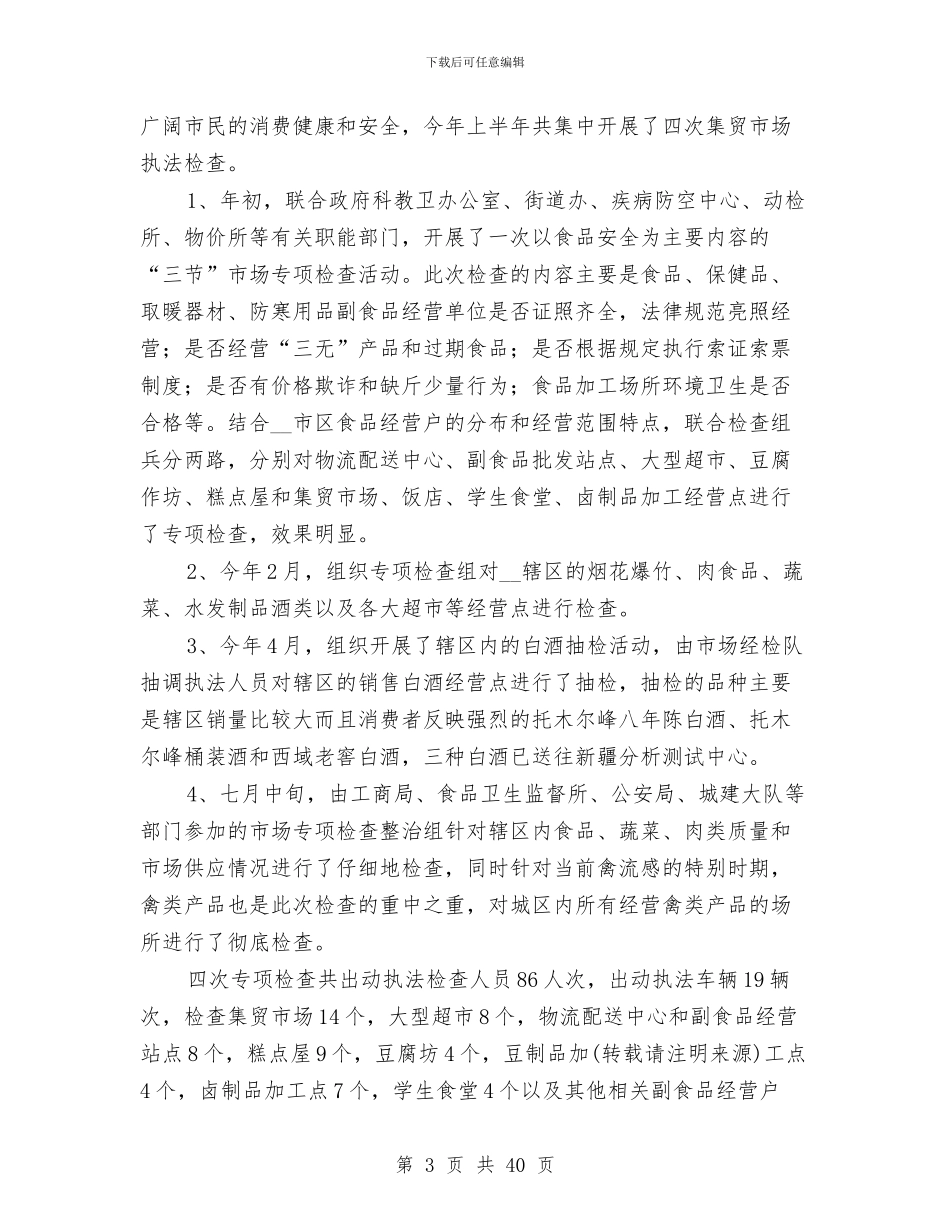 市整规办2024年上半年整规工作总结与市文体局2024年工作总结及2024年工作思路汇编_第3页