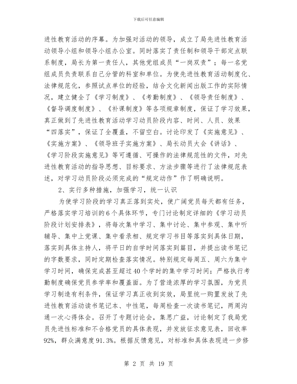 市文化局保持共产党员先进教育活动总结与市文化局工作情况汇报材料汇编_第2页