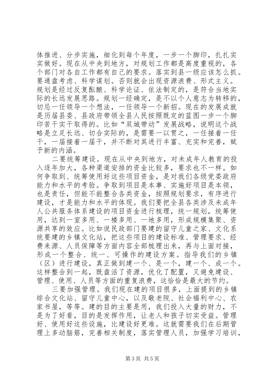 县长在全县思想道德工作会发言_第3页