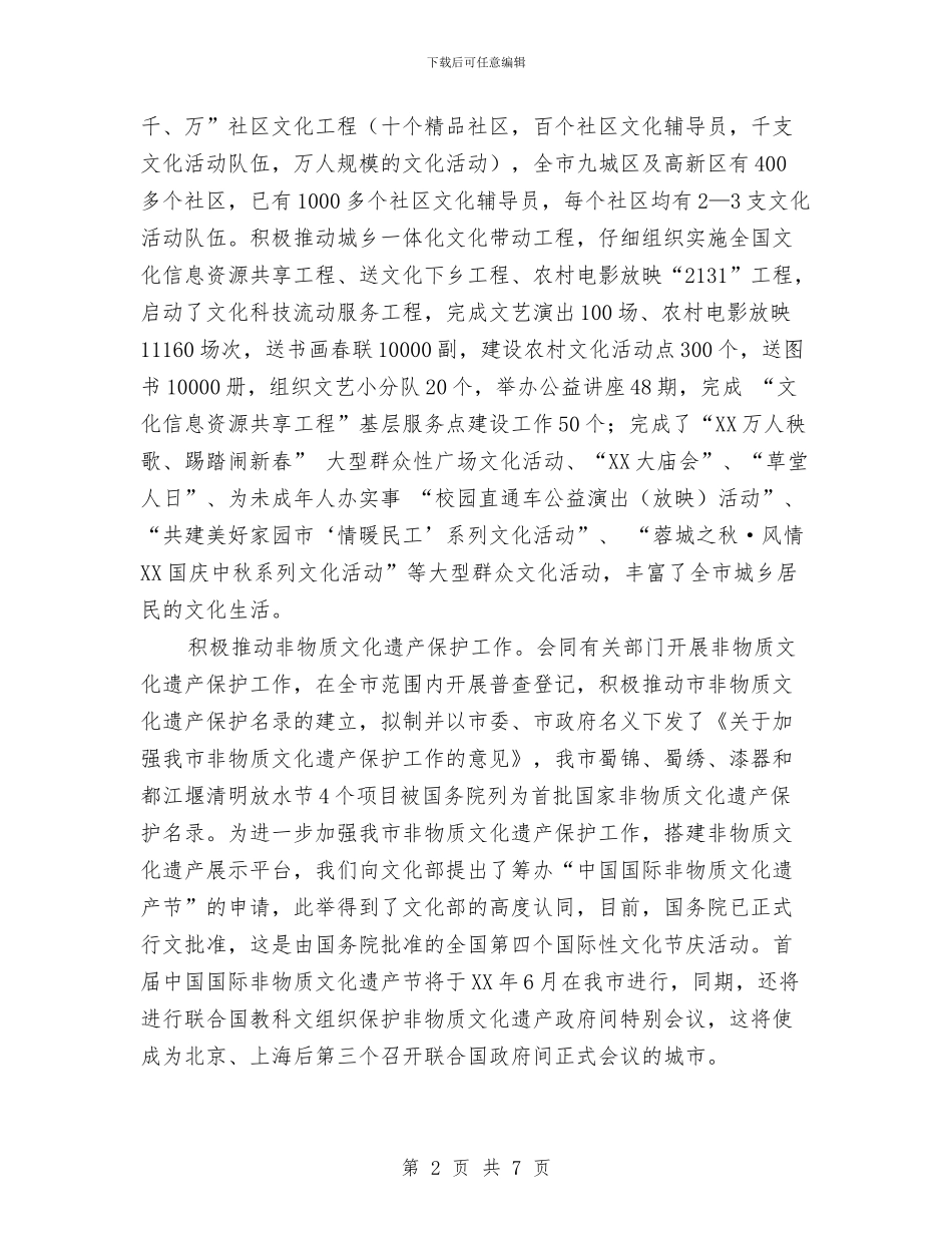 市文化局工作总结范文与市文化局本年2024上半年工作总结范文汇编_第2页