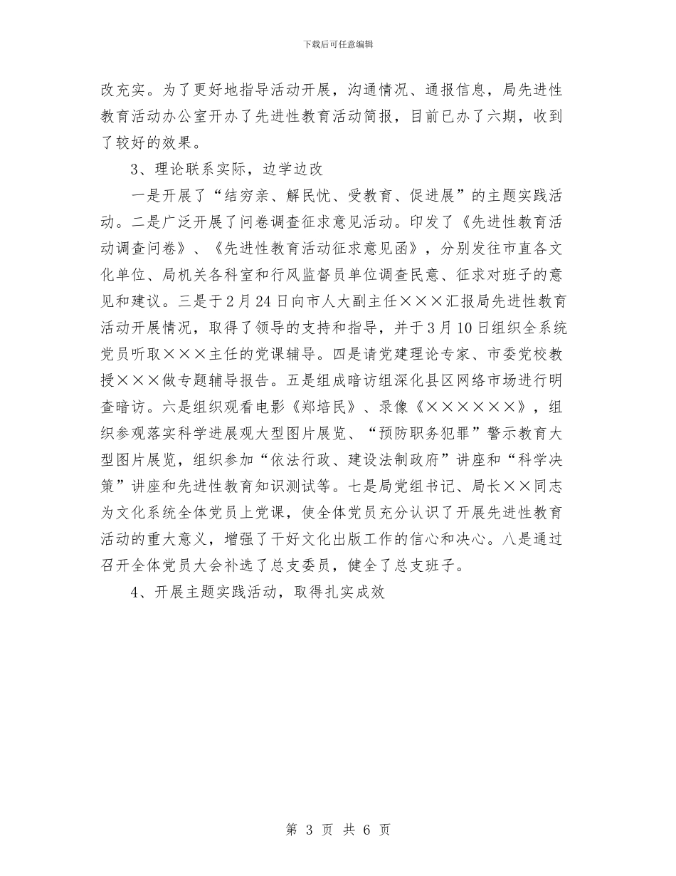 市文化局保持共产党员先进教育活动总结与市文化局本年2024上半年工作总结范文汇编_第3页