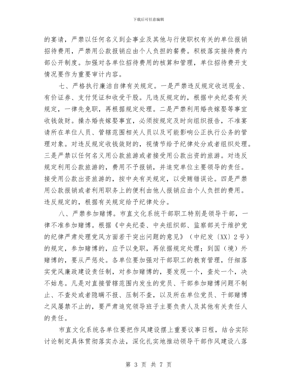 市文化局干部作风建设意见与市文化广播电视局2024年度信访工作总结汇编_第3页