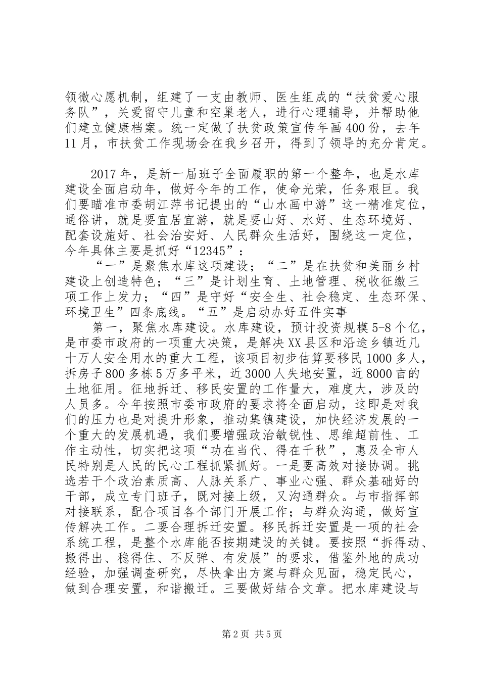 在全乡经济工作会议讲话_第2页