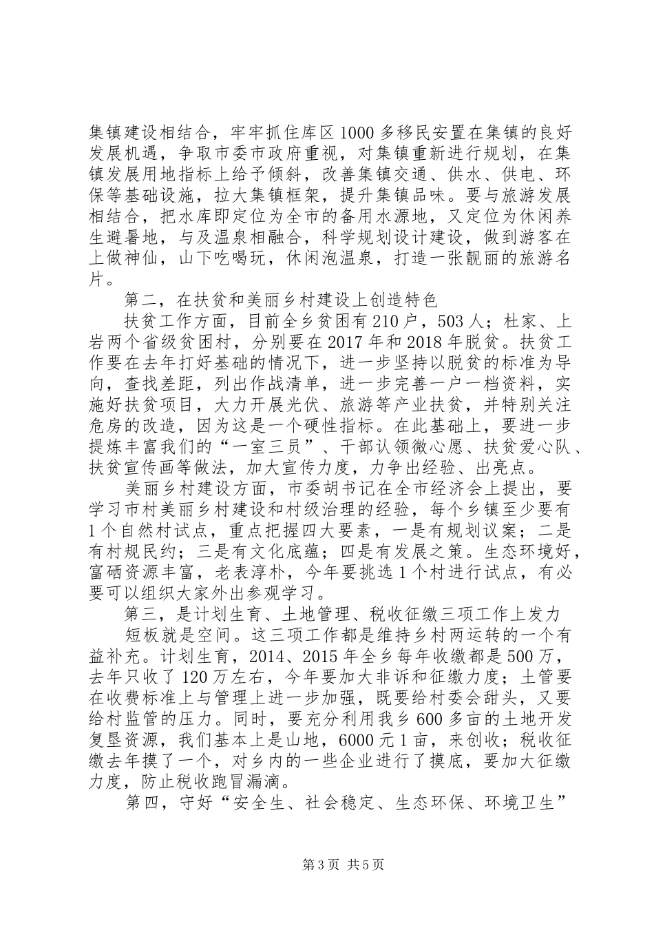 在全乡经济工作会议讲话_第3页