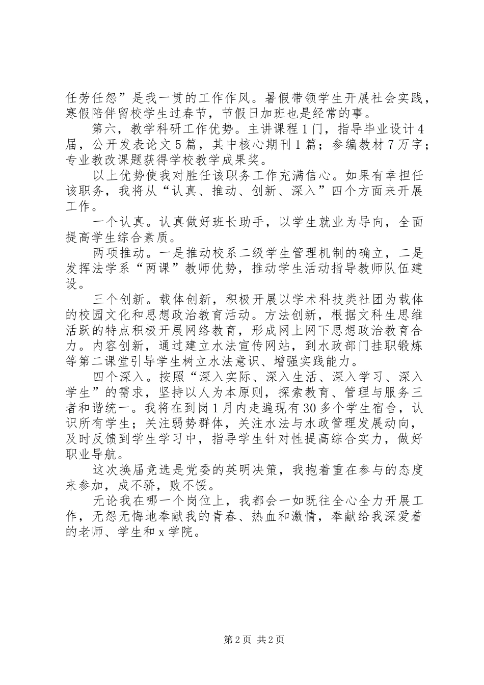 法学系党总支副书记竞争上岗演讲稿_第2页