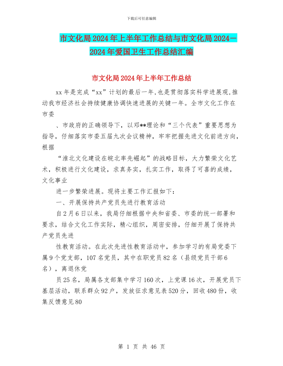 市文化局2024年上半年工作总结与市文化局2024_第1页