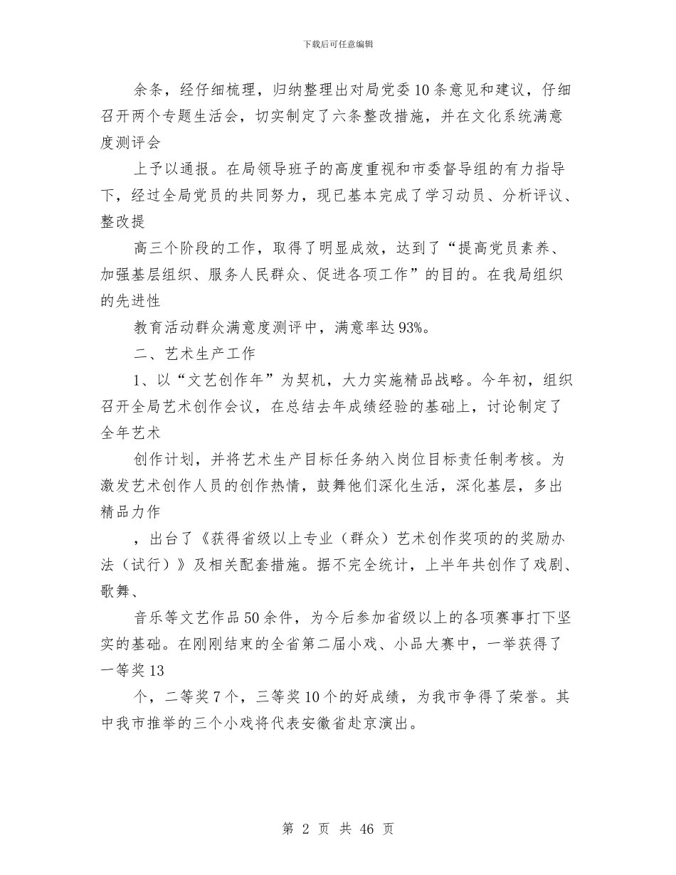 市文化局2024年上半年工作总结与市文化局2024_第2页