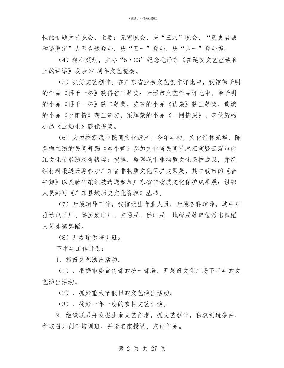 市文化馆2024上半年工作总结与市文广局2024年上年工作总结汇编_第2页