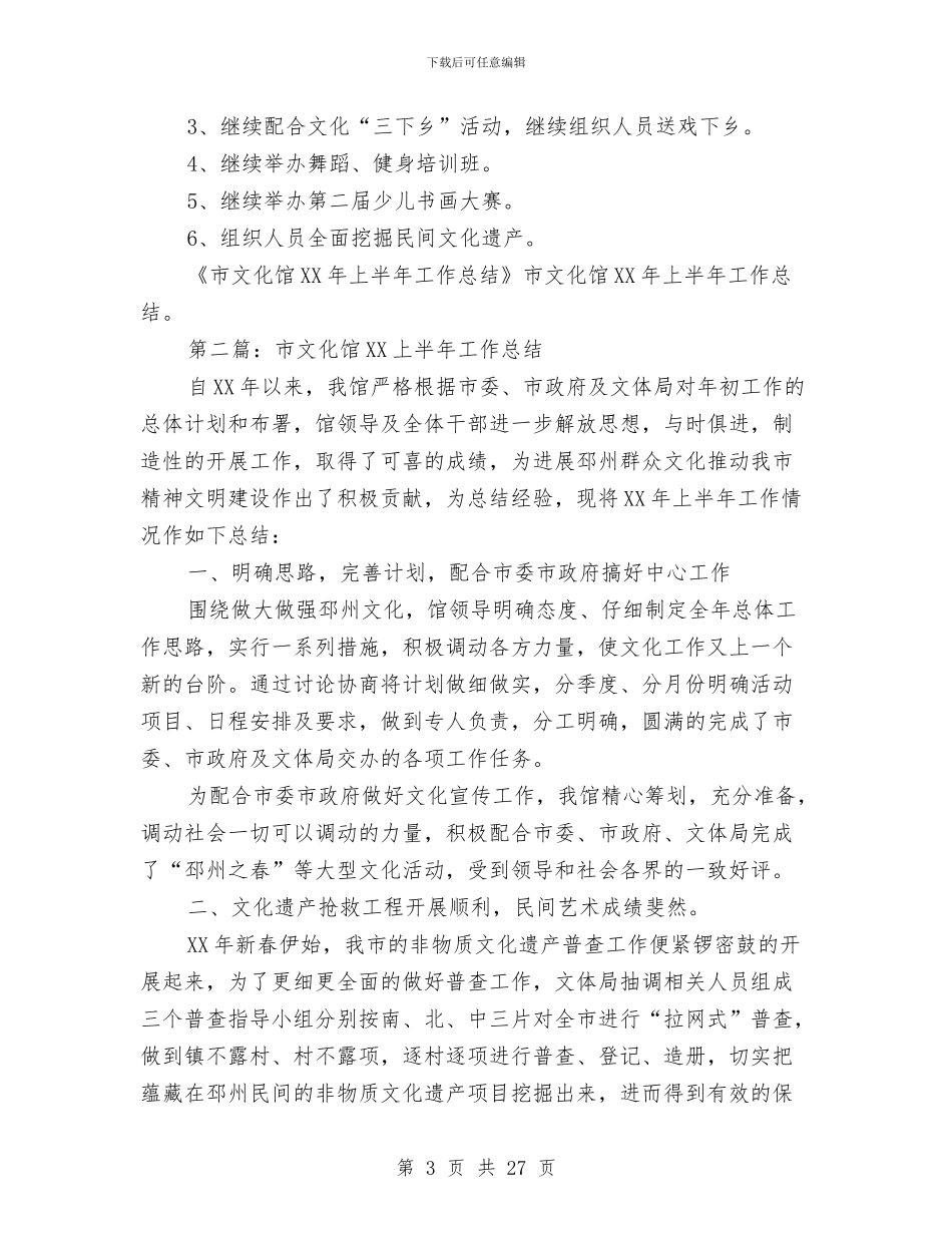市文化馆2024上半年工作总结与市文广局2024年上年工作总结汇编_第3页