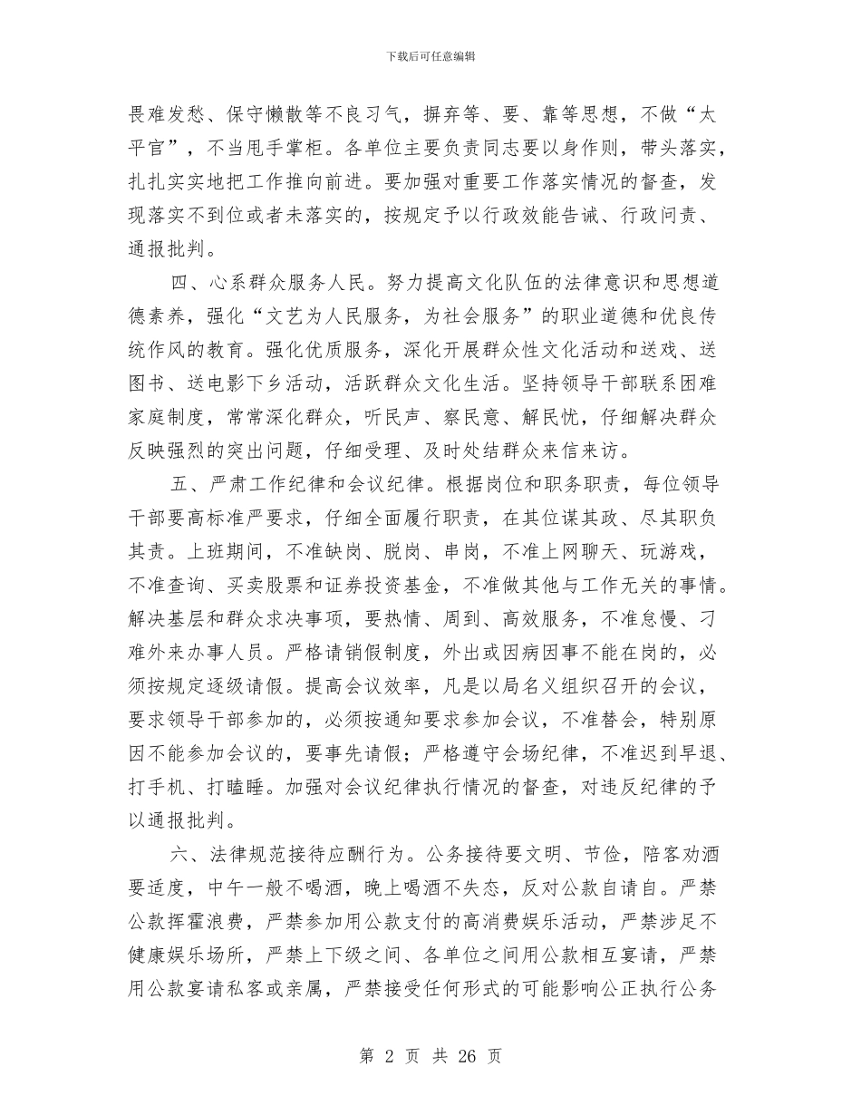 市文化局干部作风建设意见与市文化馆2024上半年工作总结汇编_第2页