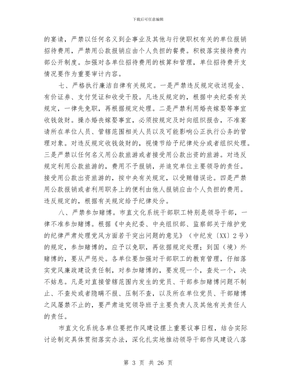 市文化局干部作风建设意见与市文化馆2024上半年工作总结汇编_第3页