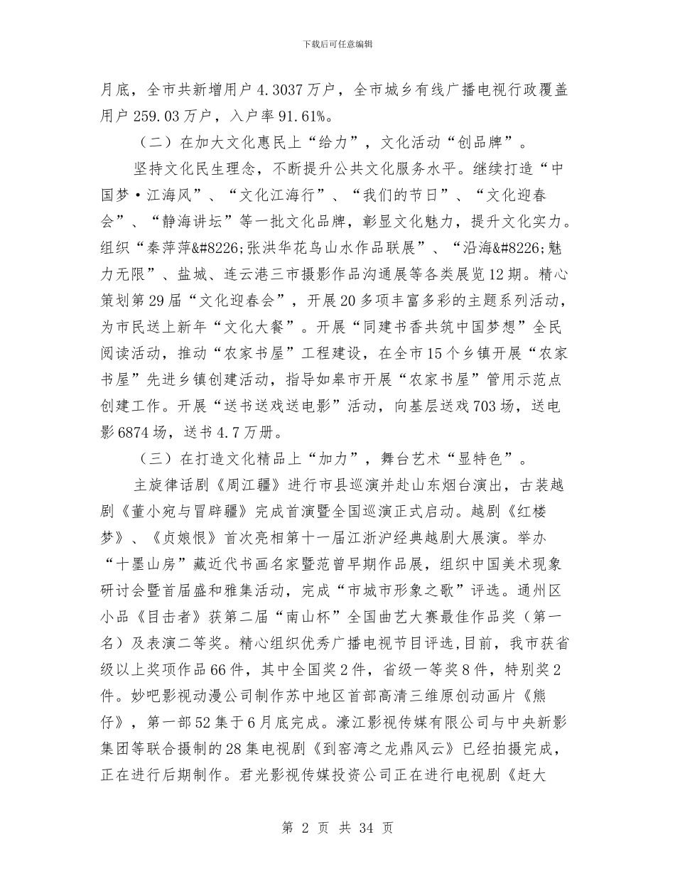 市文广局上年工作总结与市文广新局副局长述职报告汇编_第2页