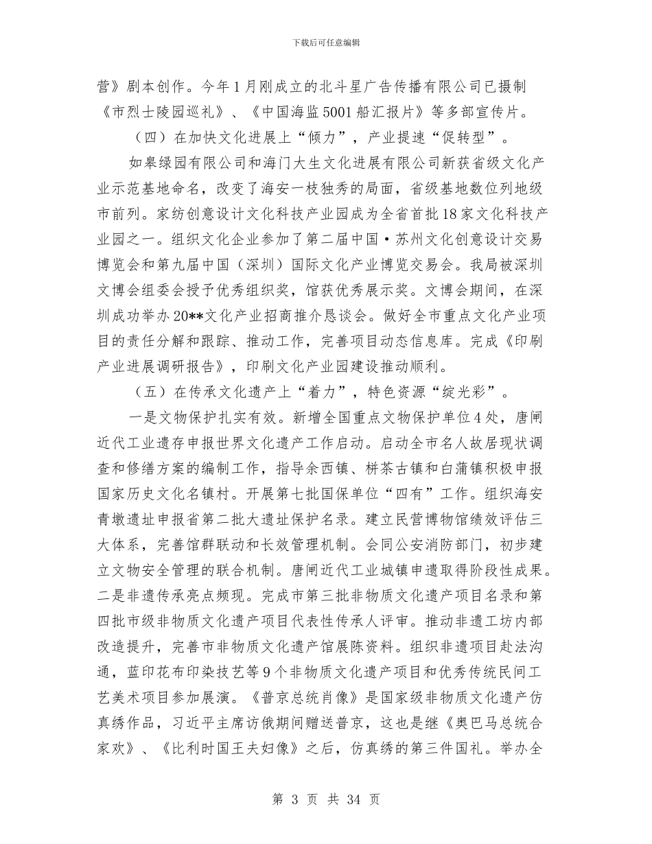 市文广局上年工作总结与市文广新局副局长述职报告汇编_第3页