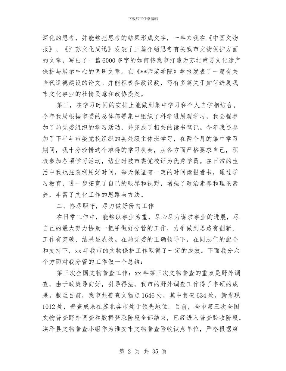 市文广新局副局长述职报告与市文明办主任思想道德建设工作总结汇编_第2页