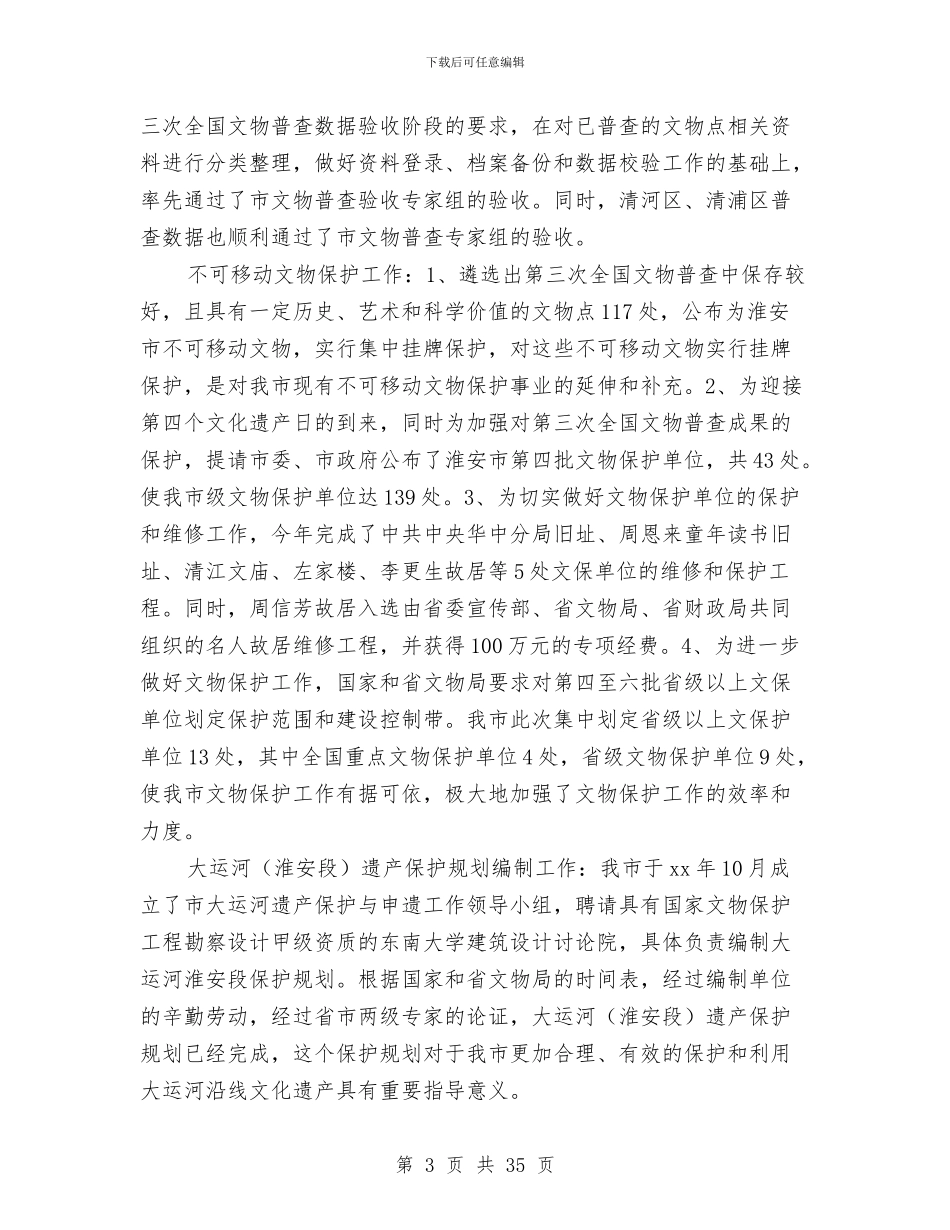 市文广新局副局长述职报告与市文明办主任思想道德建设工作总结汇编_第3页