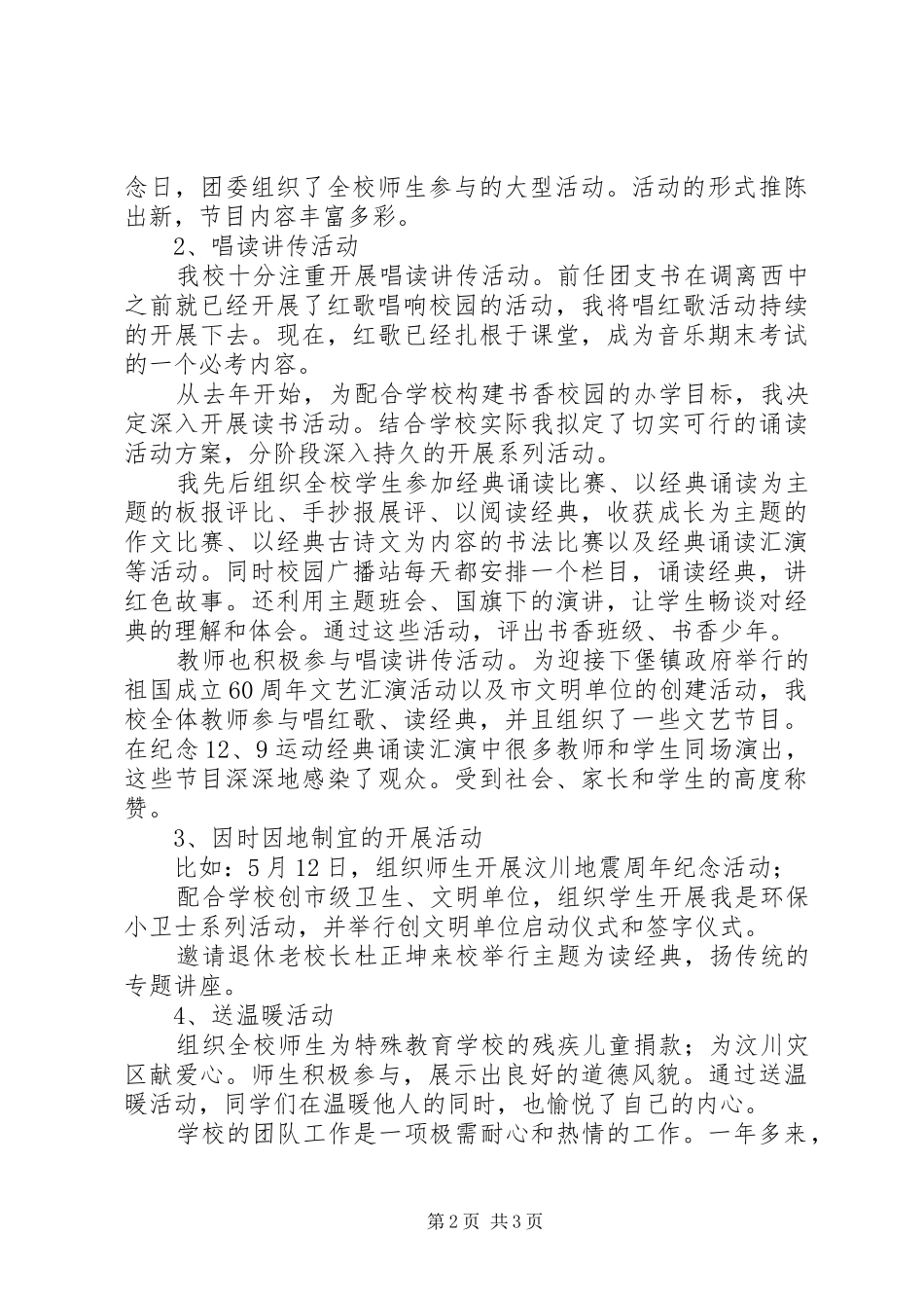 学校团委书记发言稿_第2页