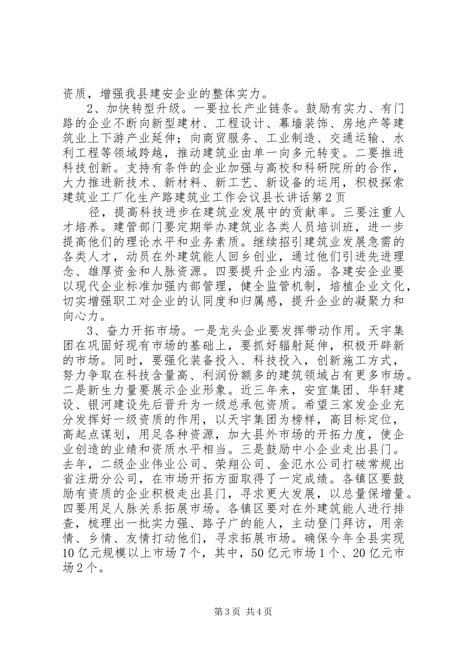 建筑业工作会议县长讲话_第3页