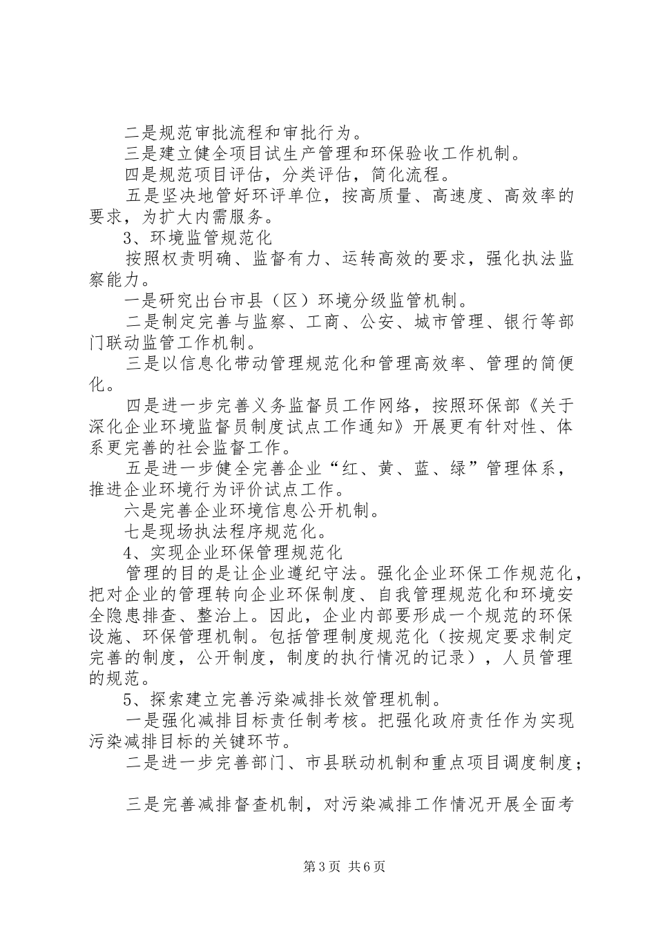 局长在全市环保系统工作会议上的讲话_第3页