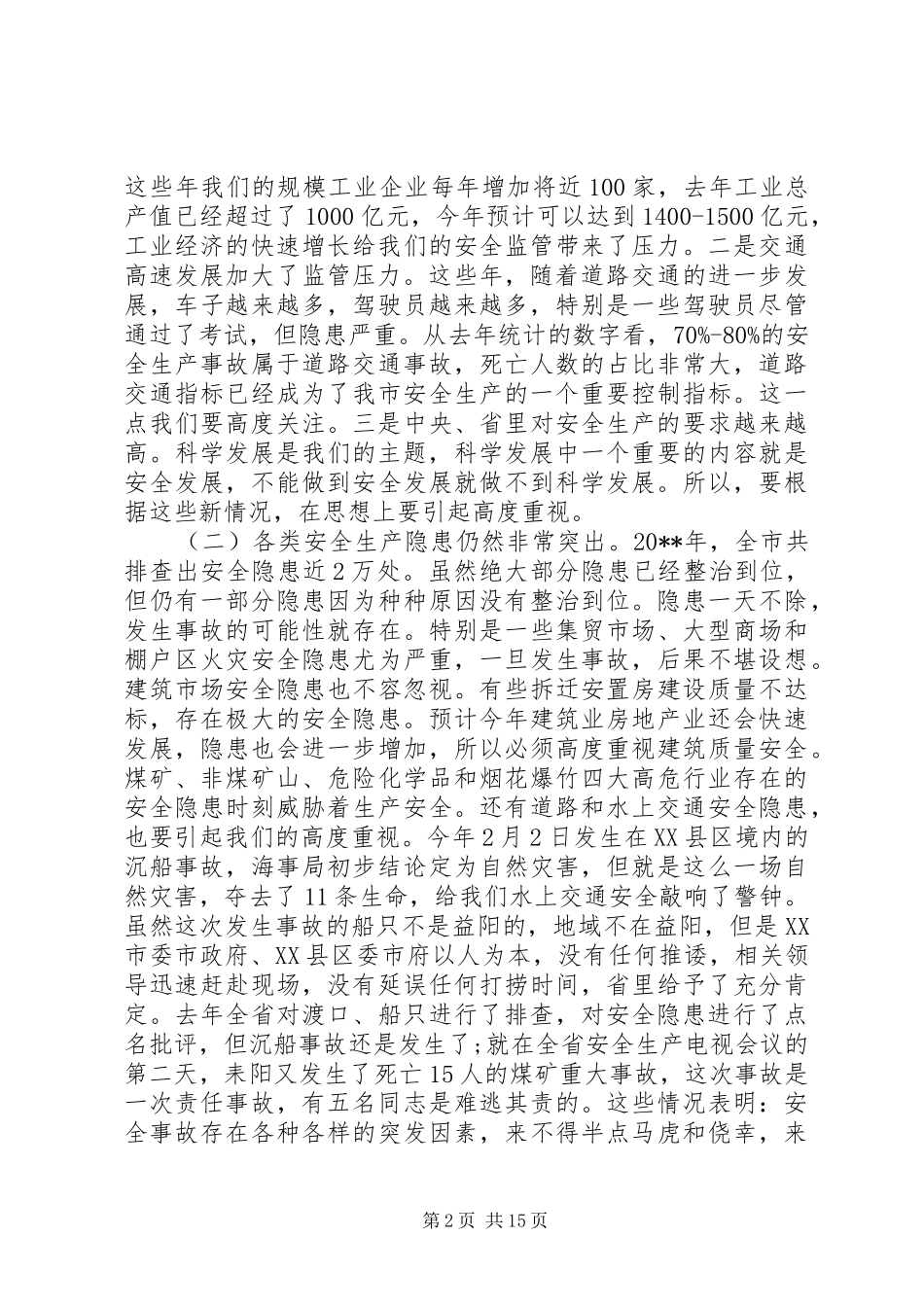 在全市安全生产电视电话会议上的领导讲话_第2页