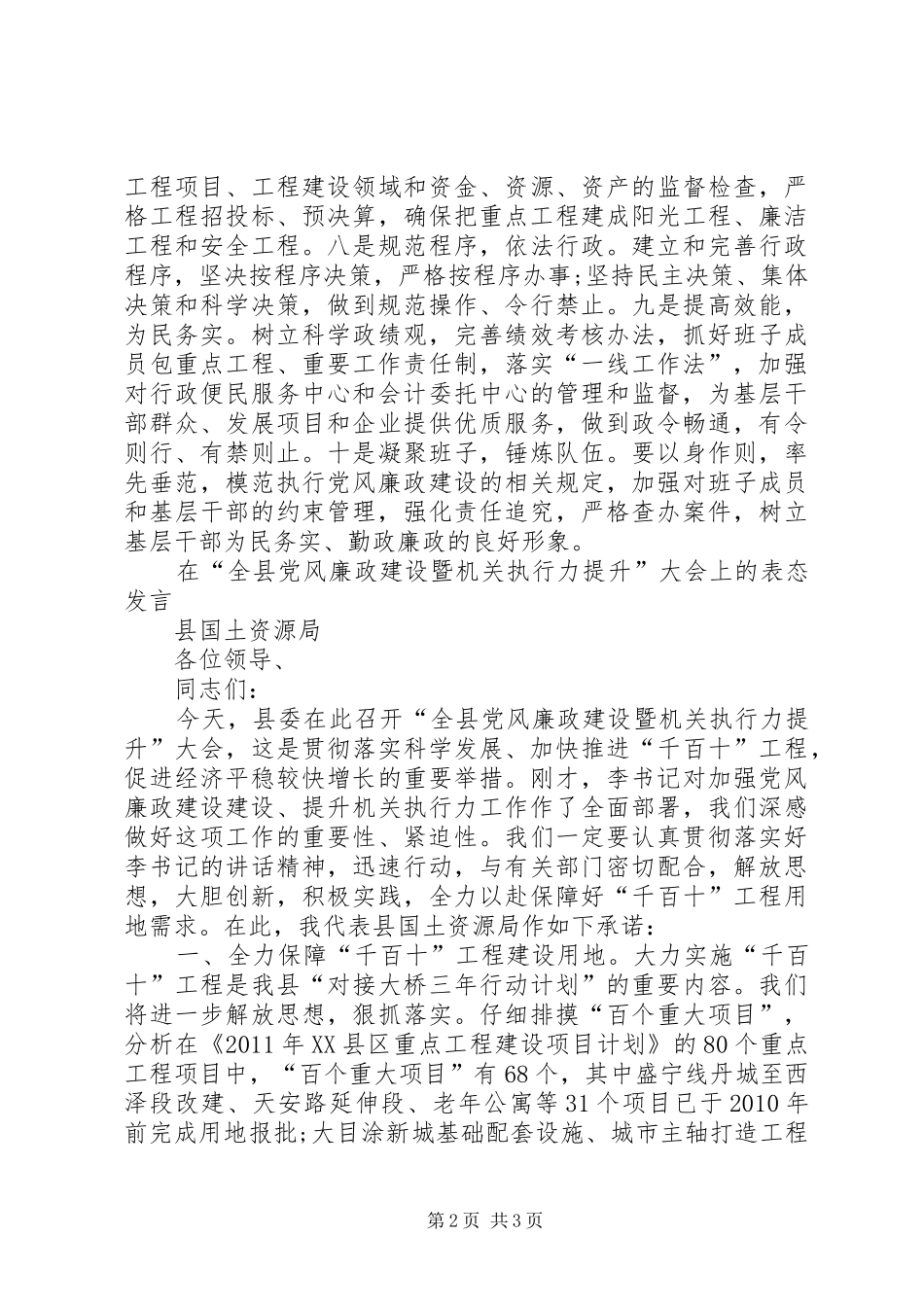 审计廉政表态发言稿_第2页