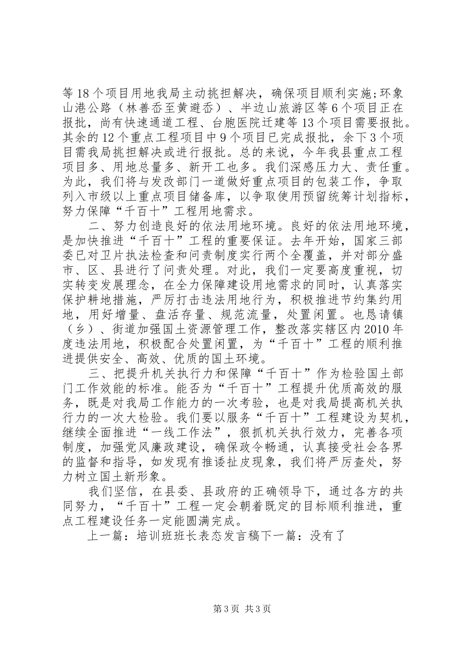 审计廉政表态发言稿_第3页