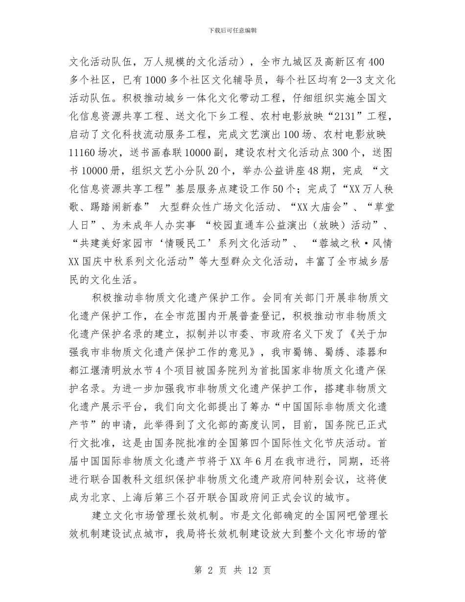 市文化局工作总结与市文化局工作情况汇报材料汇编_第2页